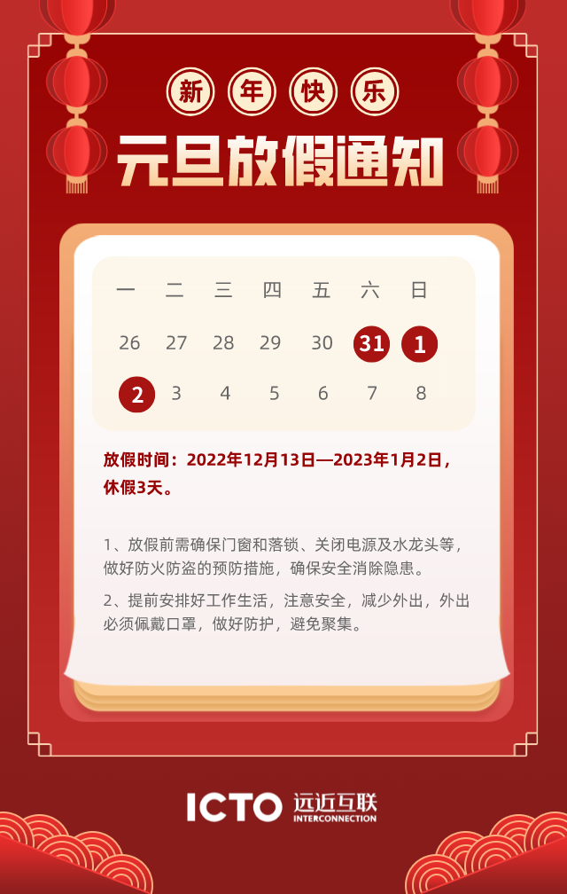 元旦放假通知中國風(fēng)手機海報__2023-01-06+21_33_30.png